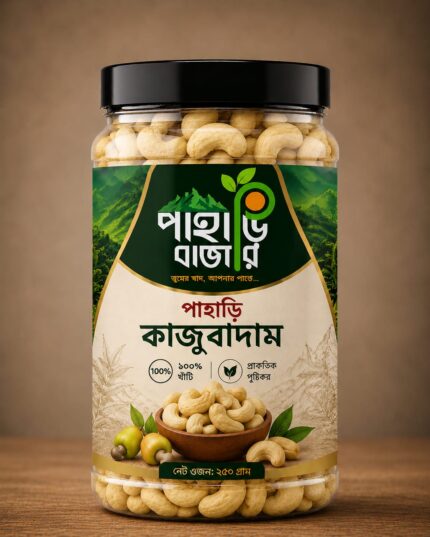 পাহাড়ি কাজু বাদাম