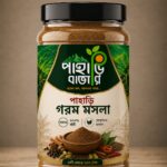 পাহাড়ি গরম মসলা