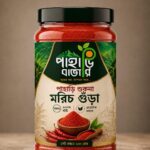 পাহাড়ি মরিচের গুড়া